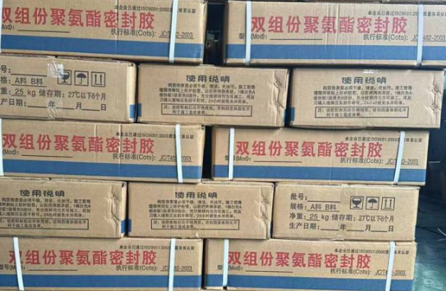 平武聚硫密封胶